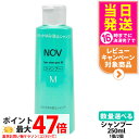 【国内正規品】常盤薬品 NOV ノブ ヘアシャンプー M 250ml 1個/2個セット 無香料 無着色 しっとり 頭皮 ダメージケア 敏感肌 医療部外品 送料無料
