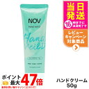【国内正規品】常盤薬品 NOV ノブ ハンドベール D 50g ハンドクリーム ハンドケア 敏感肌 低刺激 送料無料