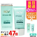 【国内正規品】常盤薬品 NOV ノブ UVシールドEX 30g/40g UVローションEX 35ml UVミルクEX 35ml SPF50+ PA++++ 日焼け止め 日やけ止め UVケア 1/2/3本 送料無料