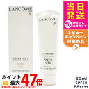【大容量サイズ】ランコム UVエクスペールアクアn SPF50 PA++++ 50mL LANCOME 日やけ止め用乳液 送料無料