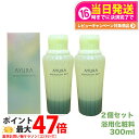 【2個セット 国内正規品】アユーラ AYURA メディテーションバス 300mL リラックス 癒しグッズ 入浴剤 入浴料 送料無料
