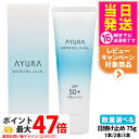 【国内正規品】アユーラ AYURA ウォーターフィールUVジェルα 75g 日焼け止め UVケア UVジェル 顔用 ボディ用 SPF50+・PA++++ 1本/2本/3本 送料無料
