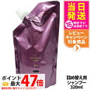 【国内正規品】POLA ポーラ グローイングショット グラマラスケア シャンプー リフィル 320mL GROWING SHOT 日本製