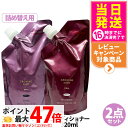 【国内正規品・リフィル2点セット】POLA ポーラ グローイングショット グラマラスケア シャンプー リフィル 320mL +コンディショナー リフィル 320...
