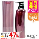 POLA ポーラ グローイングショット グラマラスケア コンディショナー 本体 370mL GROWING SHOT 日本製 リンス トリートメント ヘアケア 送料無料