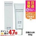 【選べる 国内正規品 ポスト投函】POLA ポーラ ホワイティシモ UVブロック ミルキーフルイド SPF30・PA+++ 50g 箱折り畳んだ状態での発送 日...