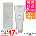 選べる NARIS ナリス ルクエ ジェルウォッシュ 150g 1本/2本 洗顔料 LUQUE 送料無料