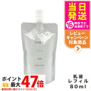 【国内正規品】NARIS ナリス ルクエ ミルク つめかえ用 80ml 乳液 LUQUE 送料無料