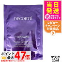 【国内正規品】コスメデコルテ モイスチュア リポソーム マスク 20ml 1枚入 コーセー COSME DECORTE KOSE スキンケア 送料無料