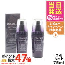 【新発売・2個セット】コスメデコルテ リポソーム アドバンスト リペアセラム 美容液 75ml COSME DECORTE