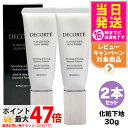 【2個セット 国内正規品】KOSE コーセー COSME DECORTE コスメデコルテ フローレススキン グロウライザー SPF20 PA++ 30g 化粧下...