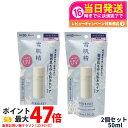 【2個セット 国内正規品】雪肌精 クリアウェルネス UVマイルドミルク SPF50+ PA+++ 50ml 無香料 日焼け止め 日焼け止め 日やけ止め UVケア...
