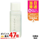 【国内正規品 箱なし】SUQQU スック クラリファイング トナー 8ml 化粧水 スキンケア 送料無料
