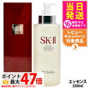 【製造日24年7月】SK2 SK-II sk2 エスケーツー フェイシャルト リートメント エッセンス 330ml 化粧水 素肌 保湿 送料無料
