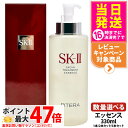【製造日24年7月】SK2 SK-II sk2 エスケーツー フェイシャルト リートメント エッセンス 330ml 1本/2本セット/3本セット 化粧水 素肌 ...