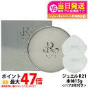 【国内正規品】REVI ルヴィ 陶肌 ファンデーション ジュエル 15g 通常色 パフ付き 銀座ロッソ ROSSO 陶肌 基礎化粧品 天然植物由来 シワ 保湿力...