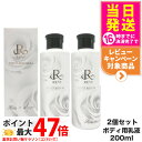 【2個セット】REVI ルヴィ ボディモイスト 200ml ボディ用乳液 ボディミルク ホームケア ホームエステ 再生因子細胞美容 保湿 乾燥 肌荒れ 銀座ロッ...