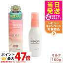 ミノン アミノモイスト モイストチャージ ミルク ( 100g )/ MINON(ミノン)乳液 送料無料