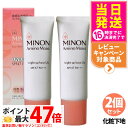 【2個セット 国内正規品】ミノンアミノモイストNベースUV 25g MINON 敏感肌 乾燥肌 化粧下地 保湿 ブライトアップベース SPF47 PA+++ 日焼け止め 日やけ止め uvケア 送料無料