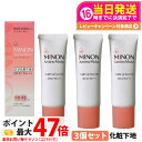 【3個セット 国内正規品】ミノンアミノモイストNベースUV 25g MINON 敏感肌 乾燥肌 化粧下地 保湿 ブライトアップベース SPF47 PA+++ 日焼け止め 日やけ止め uvケア 送料無料
