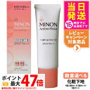 【国内正規品】ミノンアミノモイストNベースUV 25g 1個/2個セット/3個セット/5個セット MINON 敏感肌 乾燥肌 化粧下地 保湿 ブライトアップベー...
