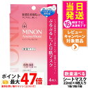 【国内正規品】MINON ミノン アミノモイスト ぷるぷるしっとり肌マスク 22ml 4枚入 1箱/2箱/3箱フェイスパック フェイシャルマスク スキンケア