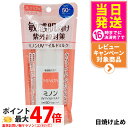 【国内正規品】ミノンUVマイルドミルク 80ml SPF50+ PA++++ MINON 敏感肌 化粧下地 紫外線対策 日焼け止め 日やけ止め uvケア 送料無...