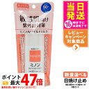 【国内正規品】ミノンUVマイルドミルク 80ml SPF50+ PA++++ MINON 敏感肌 化粧下地 紫外線対策 日焼け止め 日やけ止め uvケア 送料無料