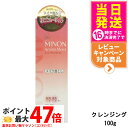 【国内正規品】第一三共ヘルスケア ミノン アミノモイスト モイストミルキィ クレンジング 100g MINON スキンケア メイク落とし 送料無料