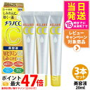 【国内正規品】3本セット ロート製薬 メラノCC 20ml しみ集中対策美容液 ( シミ・ニキビを防ぐ ) ウェルネス 集中対策 美容液 送料無料