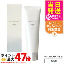 【国内正規品】ミキモト コスメティックス クレンジングジェル 120g MIKIMOTO メイク落とし 保水 無香料 無着色 超純水使用 スキンケア 送料無料
