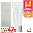 【国内正規品】ミキモト コスメティックス ムーンパール ピールオフパック 80g MIKIMOTO パック フェイスマスク スキンケア 送料無料