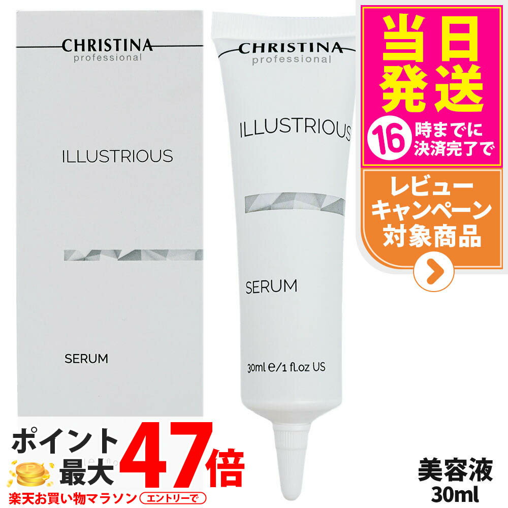 CHRISTINA クリスティーナ イラストリアス セラム 30mL 美容液 植物由来 保湿 トーンアップ スキンケア 正規品 送料無料のサムネイル