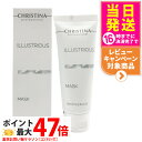 CHRISTINA クリスティーナ イラストリアス マスク 75ml 送料無料
