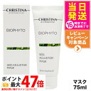 CHRISTINA クリスティーナ ビオフィート セブ アジャスター マスク 75mL スキンケア 正規品 送料無料