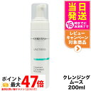 CHRISTINA クリスティーナ アンストレス コンフォート クレンジング ムース 200mL メイク落とし スキンケア 正規品 送料無料