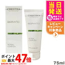 クリスティーナ ビオフィートハーバルコンプレックス 75ml christina 送料無料
