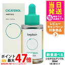 beplain ビープレーン CICATEROL シカテロル アンプル 30ml 1本/2本セット AMPOUL 美容液 スキンケア セラム 韓国コスメ 送料無...