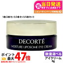 コスメデコルテ モイスチュア リポソーム アイクリーム 6g 1本/2本セット/3本セット/5本セット ミニ 目元 クリ—ム 保湿 COSME DE...