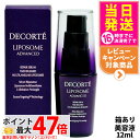 コスメデコルテ リポソーム アドバンスト リペアセラム 12ml 美容液 COSME DECORTE 送料無料