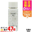 【箱なし】コスメデコルテ AQ ローション 化粧水 30ml スキンケア ミニサイズ お試し トライアルサイズ ミニチュア COSME DECORTE 送料無料