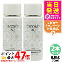 【2本セット 箱なし】コスメデコルテ AQ ローション 化粧水 30ml スキンケア ミニサイズ お試し トライアルサイズ ミニチュア COSME DECORT...