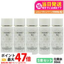 【5本セット 箱なし】コスメデコルテ AQ ローション 化粧水 30ml スキンケア ミニサイズ お試し トライアルサイズ ミニチュア COSME DECORT...
