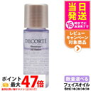 【お試しサンプル 国内正規品】コスメデコルテ DECORTE フィトチューン オイル シェイカー 6mL 1/2/3/5本 お試しサイズ サンプル 箱なし 送料...