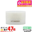 【お試しサンプル 国内正規品】コスメデコルテ DECORTE リフトディメンション エバーブライト クリーム 2.5g 1/2/3/5個 お試しサイズ サンプル...
