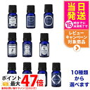 GPP アロマエッセンス ブルーラベル アロマオイル フローラル系 カンキツ系 ハーブ系 各8mL アロマ 加湿器 選べる 送料無料