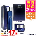 【3点セット 国内正規品】MT メタトロン化粧品 エッセンシャル ローション 150mL 化粧水 + エッセンシャル クリーム 50g + シート状美容液マスク...