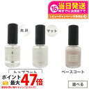 【種類選べる 国内正規品】オサジ コンフォータブル ベースコート マットトップコート 光沢トップコート 10ml OSAJI ネイル 速乾性 送料無料