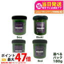【4種類選べる 正規品】オサジ OSAJI クレイパック 180g MUKU ムク IBUKI イブキ IKOI イコイ SOU ソウ 送料無料 正規品 フェイ...