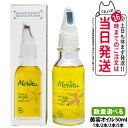 【正規品】Melvita メルヴィータ ビオオイル アルガンオイル 50ml オイル ボディオイル ボディケア スキンケア 美容 保湿 潤い 乾燥対策 乾燥肌 ...